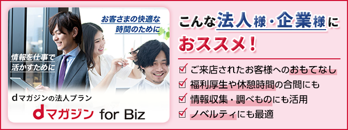 dマガジンforBIZ