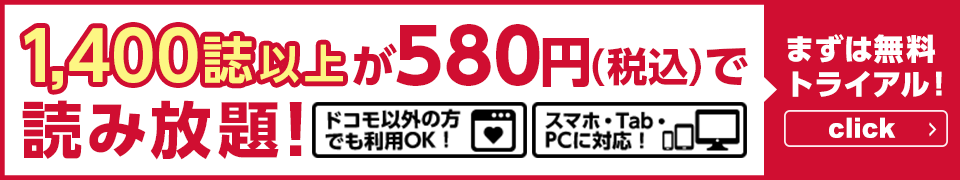 dマガジン会員の登録手続き