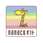 nanacoギフト