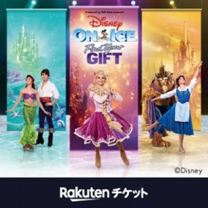 ディズニー・オン・アイス 