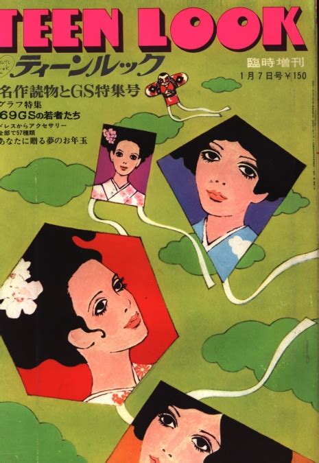 Gorgeous covers of the Japanese magazine ‘Teen Look’ from the 1960s ...