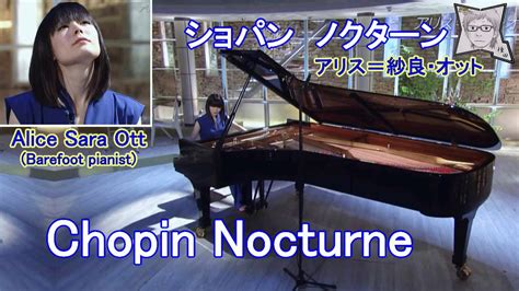 Chopin Nocturne╱Alice Sara Ott - YouTube