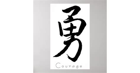 Kanji Art- Courage Poster | Zazzle