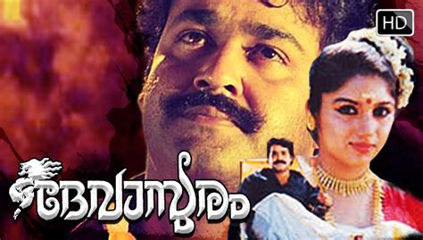 Devasuram – A Malayalam Classic with masterful performances by Mohanlal ...