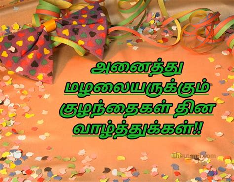 Children's day wishes in Tamil | குழந்தைகள் தின வாழ்த்துக்கள்