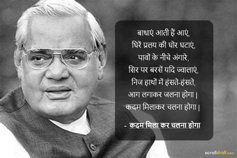 11 Lines From Atal Bihari Vajpayee's Poetry You Will Absolutely Love