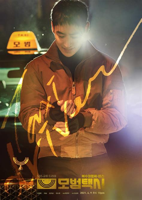 Lee Je Hoon Is Ready To Take The Law Into His Own Hands For Posters Of ...