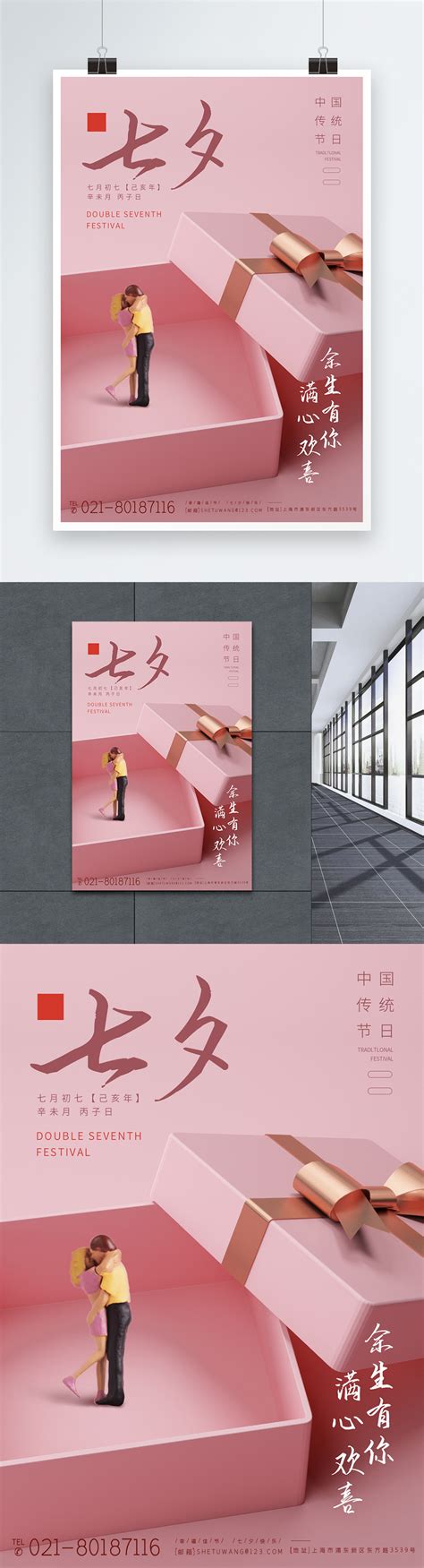 Chinese valentines day pink love poster template image_picture free ...