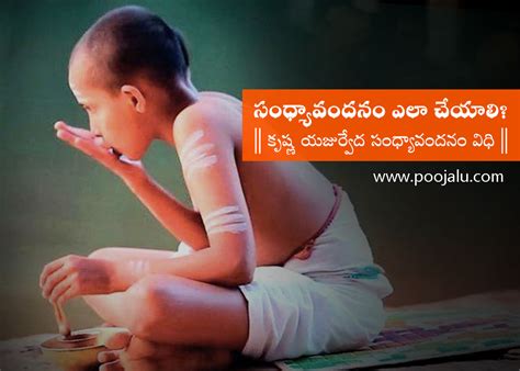 సంధ్యావందనం ఎలా చేయాలి - How to Perform Sandhyavandanam