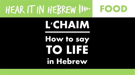 How to say L'chaim in Hebrew & its Meaning | Lechaim To Life - YouTube