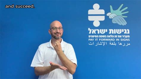 Israeli sign language greetings for Rosh-Hashanah -ACCESS ISRAEL - YouTube