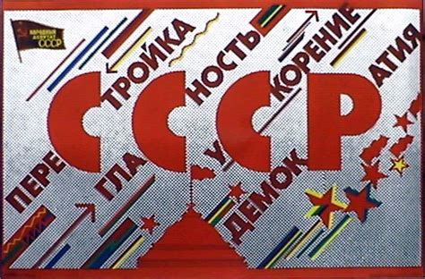 Perestroika and Glasnost Images – Seventeen Moments in Soviet History