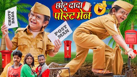 CHHOTU DADA POSTMAN | छोटू दादा पोस्टमैन | Khandesh Hindi Comedy ...