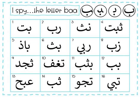 Arabic letters - Primary Ilm