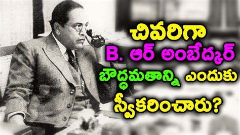 B.R.Ambedkar Biography in Telugu || T Talks - YouTube