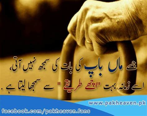 Maa Baap | Quotes, Poetry, Urdu