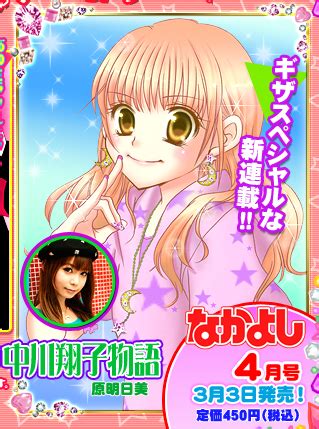 Idol Shoko Nakagawa's Life Story Made into Shōjo Manga - News - Anime ...