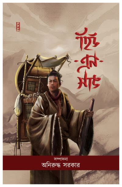 Hiuen Tsang (Xuanzang) [Ed. Aniruddha Sarkar] - Boitoi