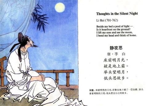 Poem: Thoughts in the Silent Night by Li Bai | Li bai, Chinese language ...