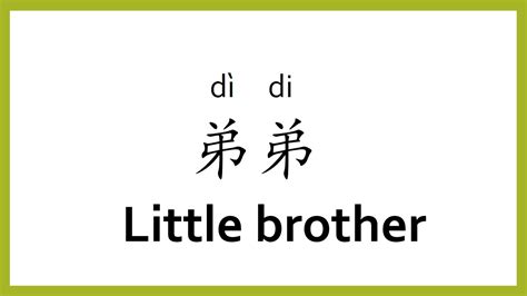 How to say "little brother" in Chinese (mandarin)/Chinese Easy Learning ...