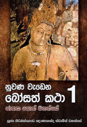 Jathaka Katha Books ජාතක කථා පොත් Archives - Mahamevnawa Buddhist ...