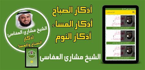 adkar al sabah wa al massa - Apps on Google Play