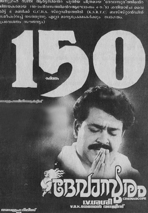 Devasuram Movie Stills-Mohanlal-Revathi-Classic Malayalam Movies ...