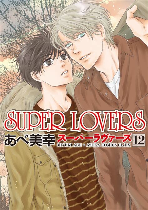 Manga VO Super Lovers jp Vol.12 ( ABE Miyuki ABE Miyuki ) Super Lovers ...