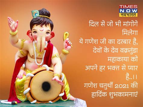 Ganesh Chaturthi 2021 Wishes Quotes Images badhai sandesh in Hindi see ...