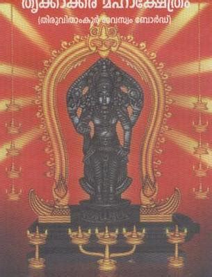 Thrikkakara Vamana or Vamanamoorthy Temple in Ernakulam District of ...