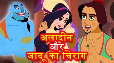 अलादीन और जादू का चिराग Aladdin and Magic Lamp | Kahaniya | Stories For ...