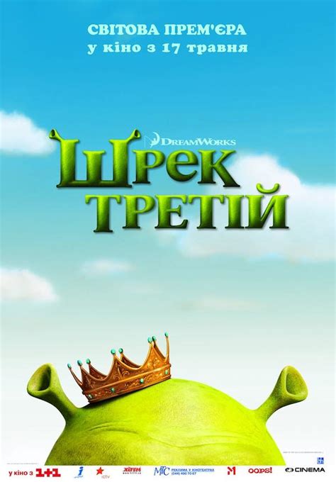 Shrek the Third (2007) - Poster US - 1422*2100px