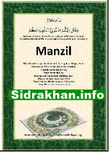 Manzil Dua Arabic to English Translation PDF Download ~ Urdu Novels ...