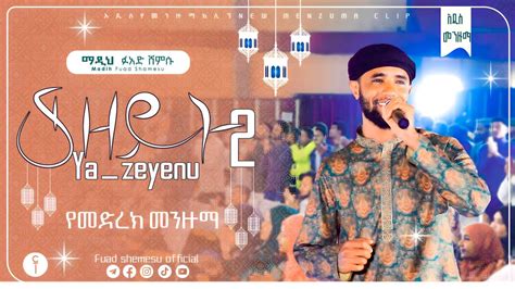 ያዘይኑ#2 /YA ZEYNU#2 Fuad shemsu new menzuma albem 2023 VOL1 - YouTube