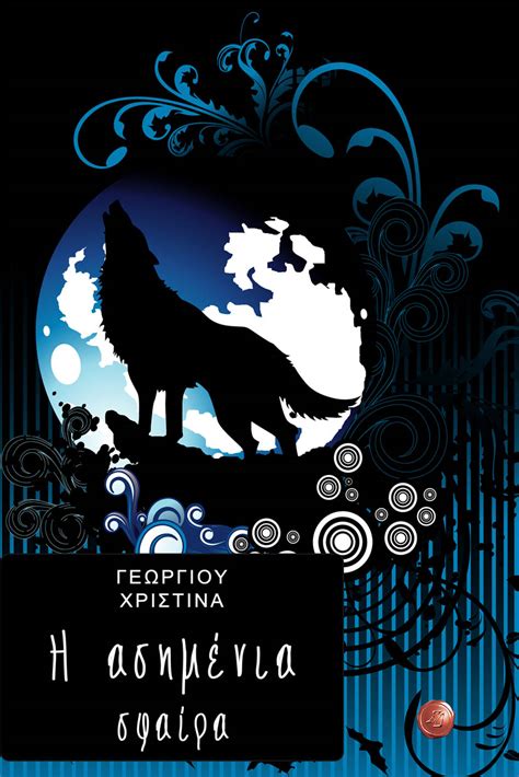 Werewolf romance: Πρόσκληση προς συγγραφείς να συμμετέχουν στην σειρά ...