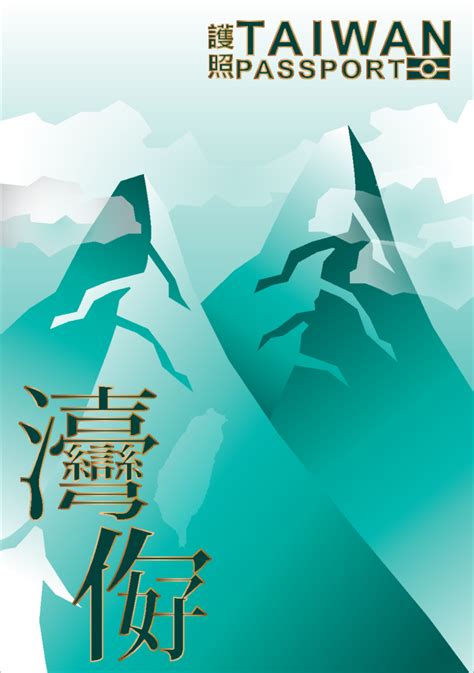 Taiwan New Passport Design: 127 Shortlisted Covers – Blog – YouTrip ...