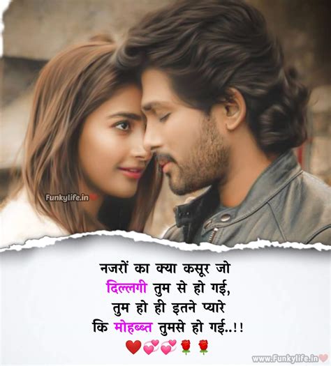 200+ BEST Love Shayari in Hindi - लव शायरी हिंदी में - Funky Life