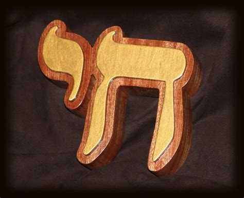 L' Chaim Mahogany Hebrew Chai wood carving abundant life John 10:10 ...