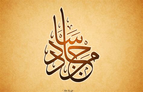 Calligraphy Arabic Wallpapers - Wallpaper Cave