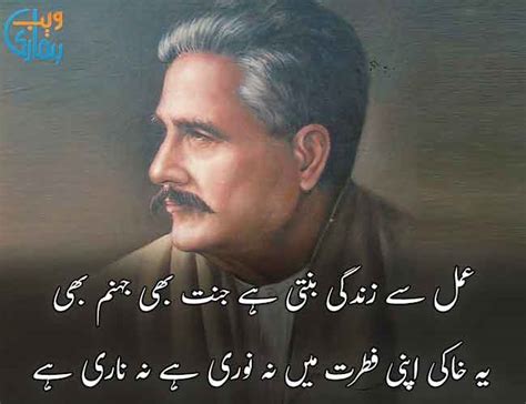 Allama Iqbal Poetry in Urdu Text - Allama Iqbal Poetry : Hamariweb.com