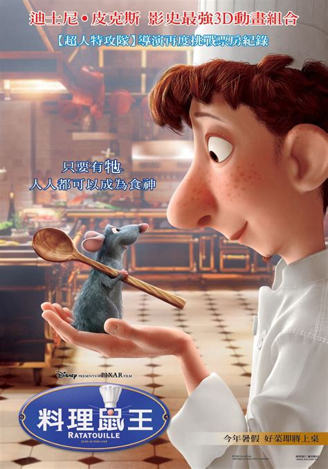 Ratatouille (#2 of 4): Extra Large Movie Poster Image - IMP Awards