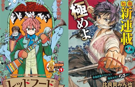 Shonen Jump Magazine Launches 2 New Manga - OtakuKart