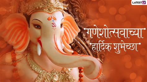 Ganesh Chaturthi Wishes in Marathi: गणेश चतुर्थी निमित्त मराठी Messages ...