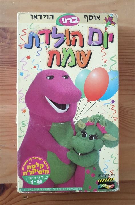 BARNEY Happy birthday Israeli Production VHS PAL Hebrew speaking ברני ...