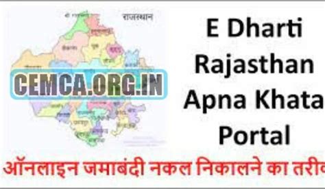 E Dharti Apna Khata Rajasthan Portal 2024 भूलेख, जमाबंदी, अपना खाता भू ...