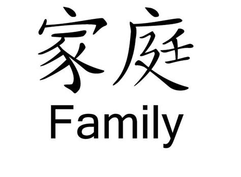 Chinese Family Symbols