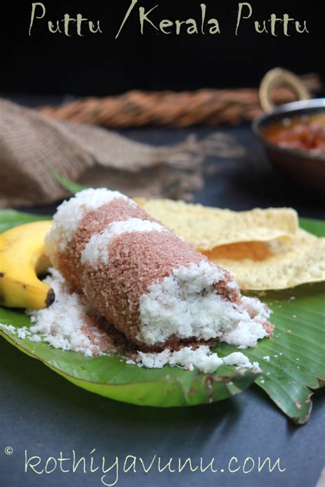 Puttu Recipe - Kerala Puttu Breakfast Recipe - Kothiyavunu.com