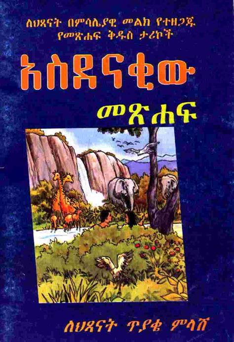 ethiopian history books in amharic pdf free download ...