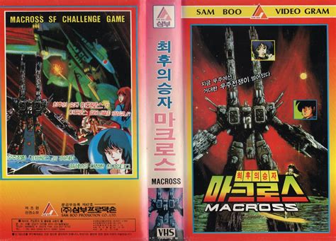 Seoul Korea vintage VHS cover art for Japanese anime fave "Macross ...