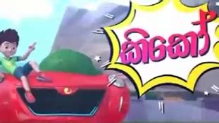 Kiko Episode 6 | Sinhala Cartoon - Sinhala Teledramas Weddingguide LK